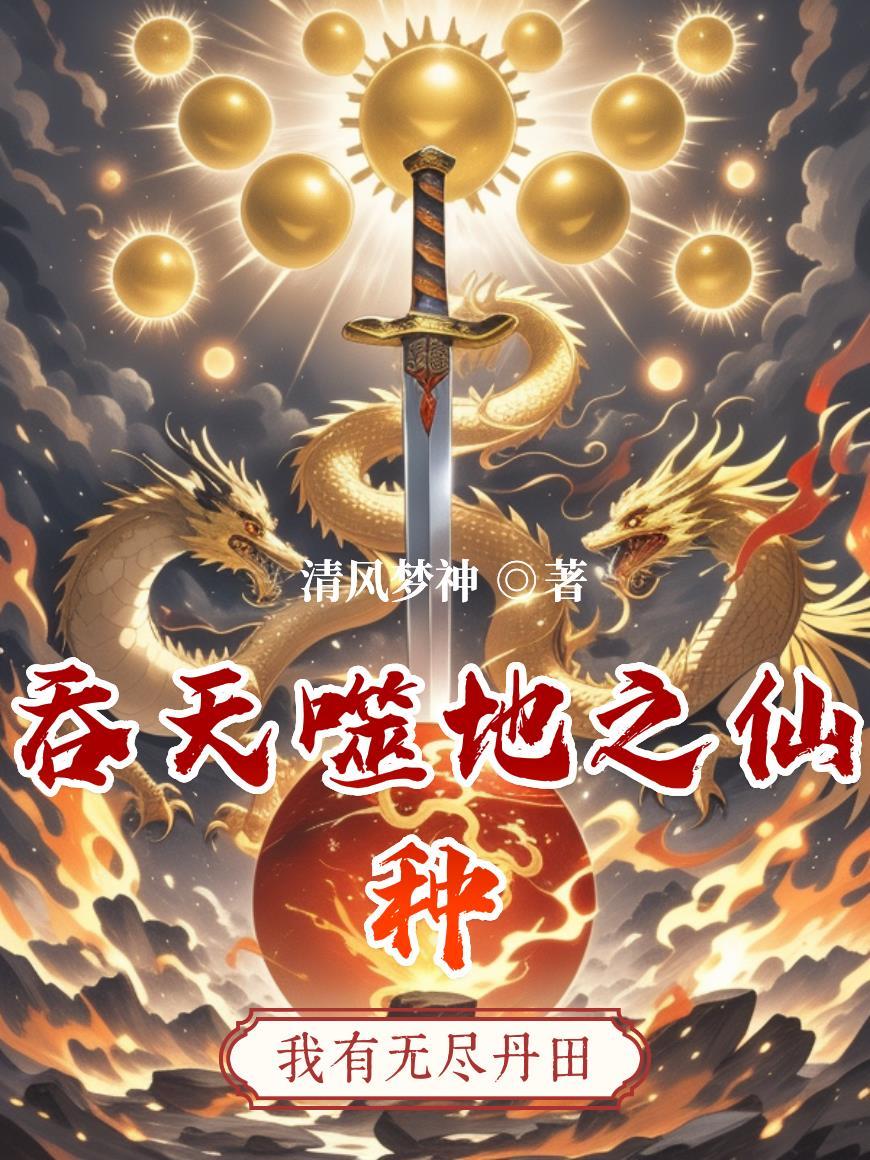 吞天噬地意思