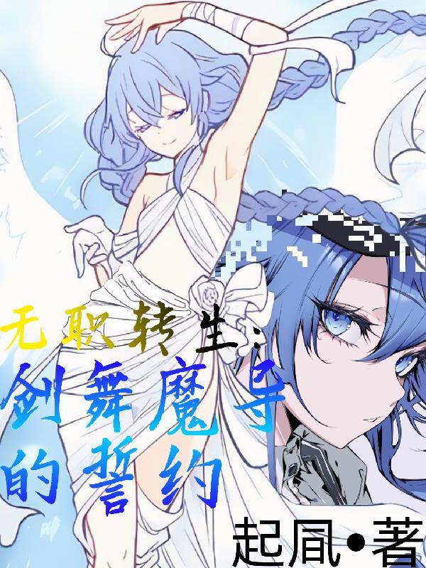 无职转生剑术三大流派的奥义
