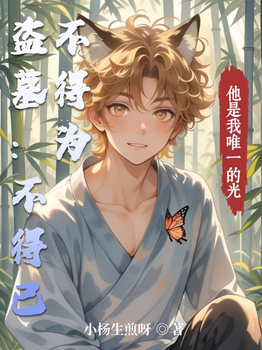 盗墓者不敢盗谁的墓