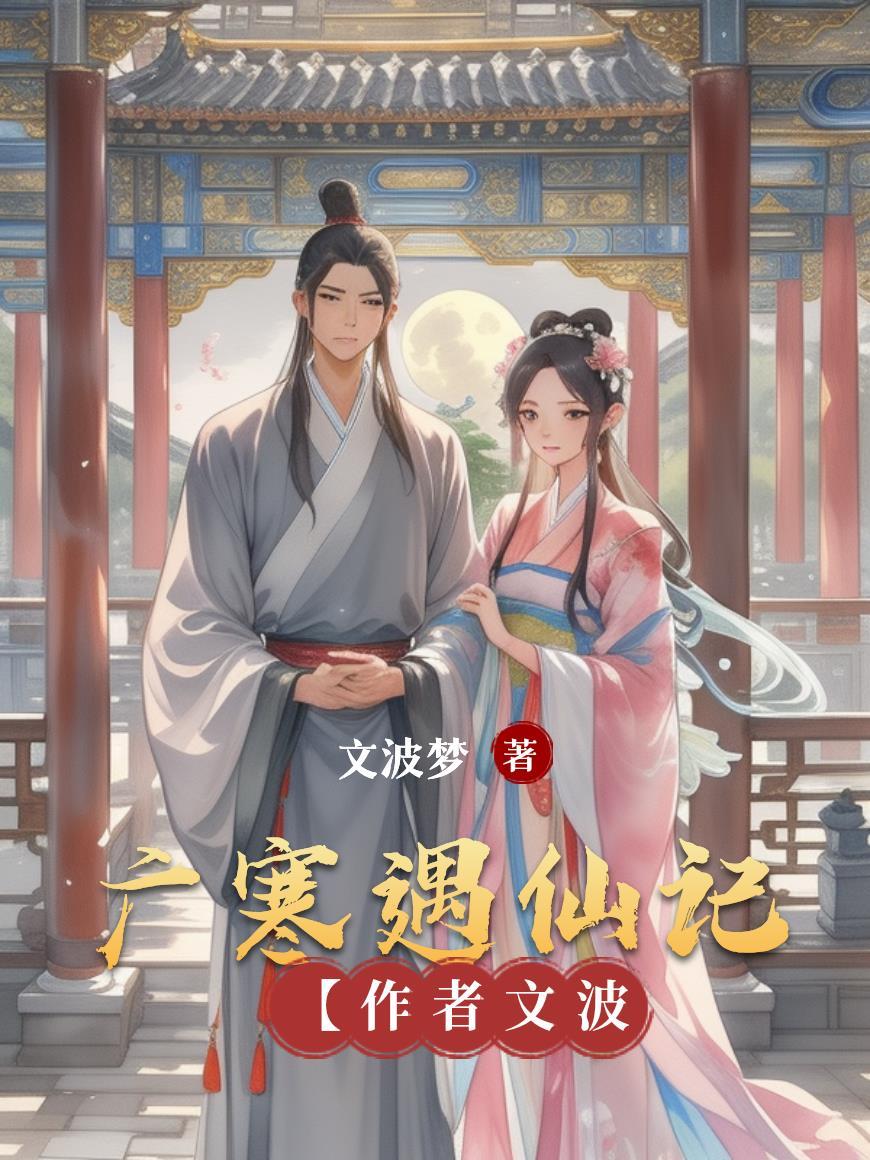 董永遇仙记