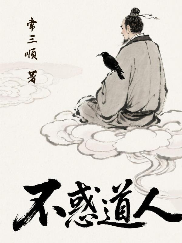 不惑师父是谁
