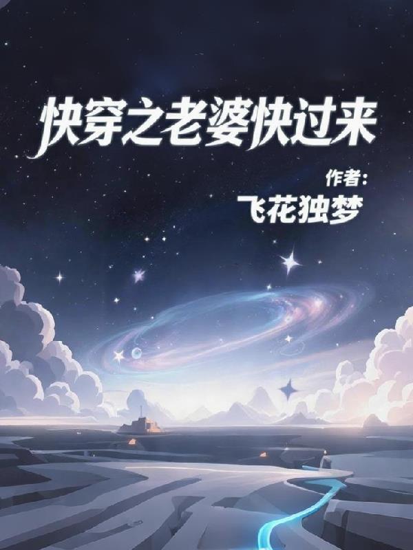 快穿老婆婆