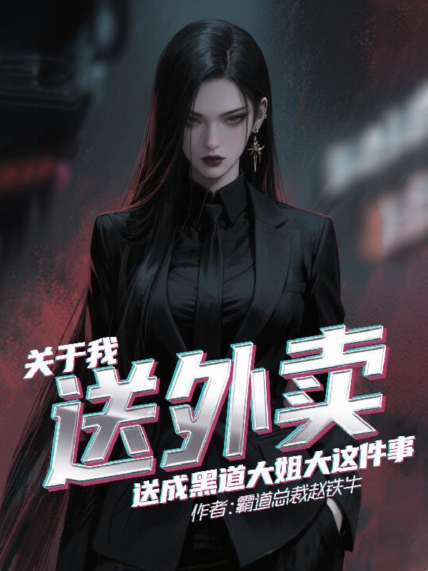大哥送外卖