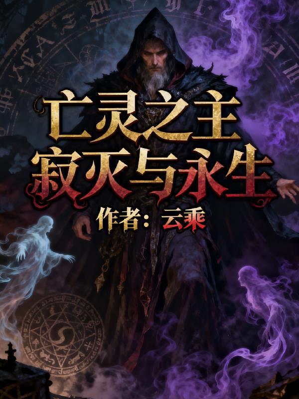 亡灵之主叫什么名字