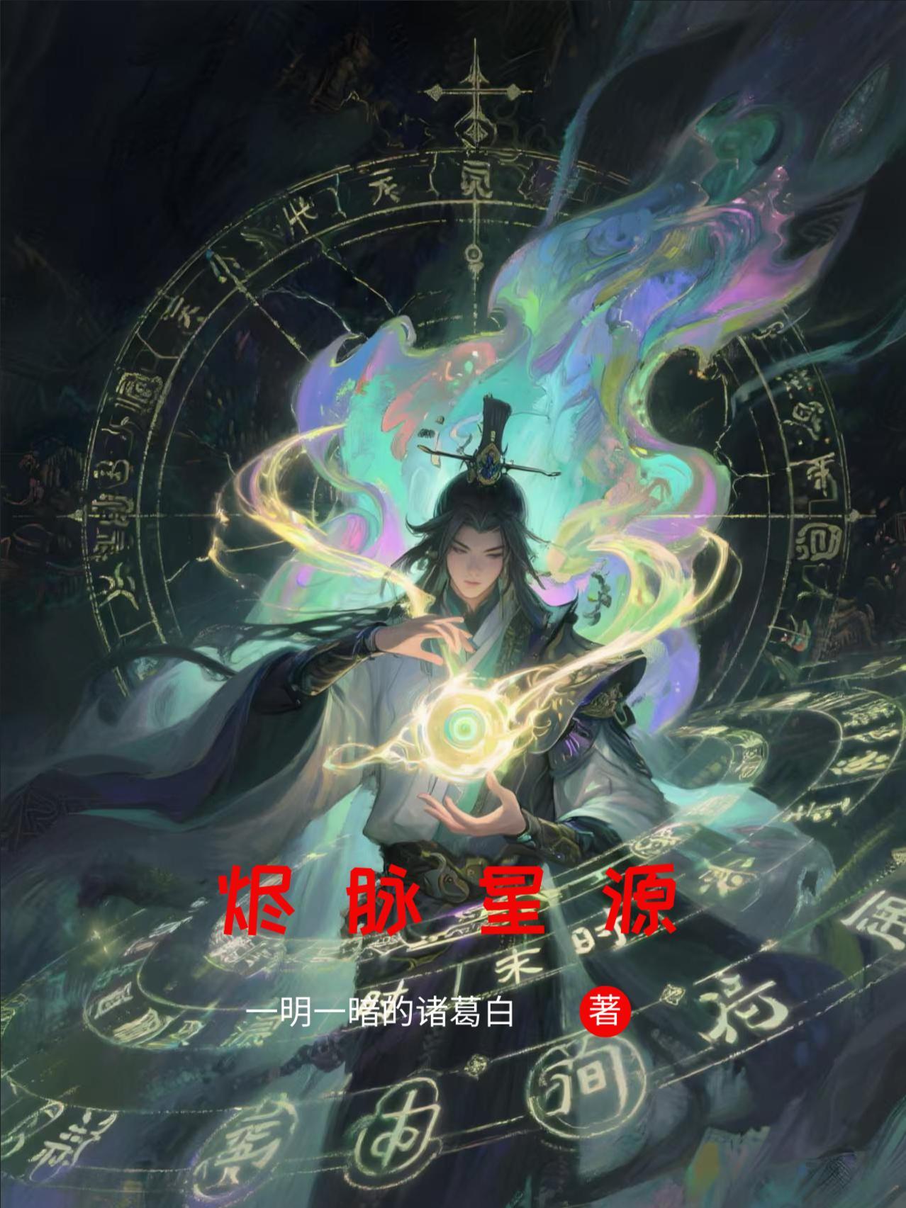 烬星什么意思