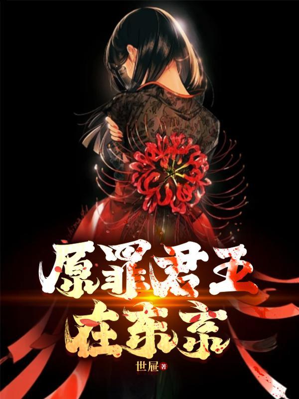 原罪1