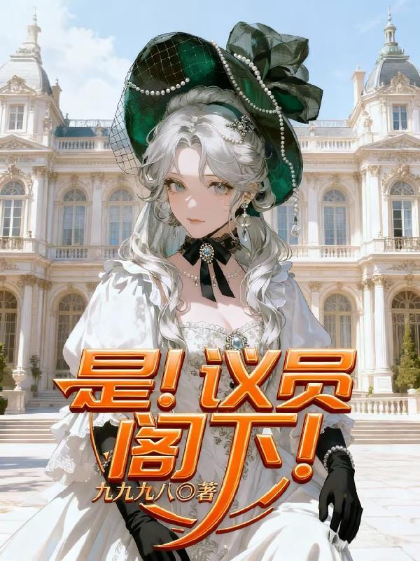 议员的意思是什么