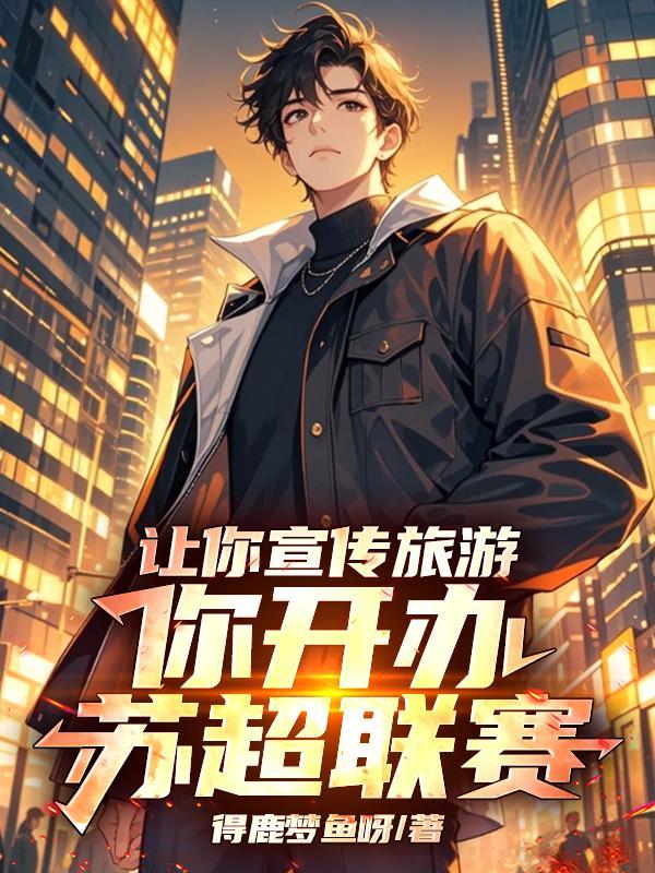 苏超冠军能参加欧冠吗?