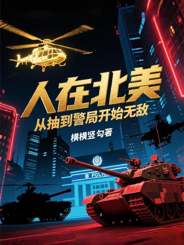 人在北美从律师起步