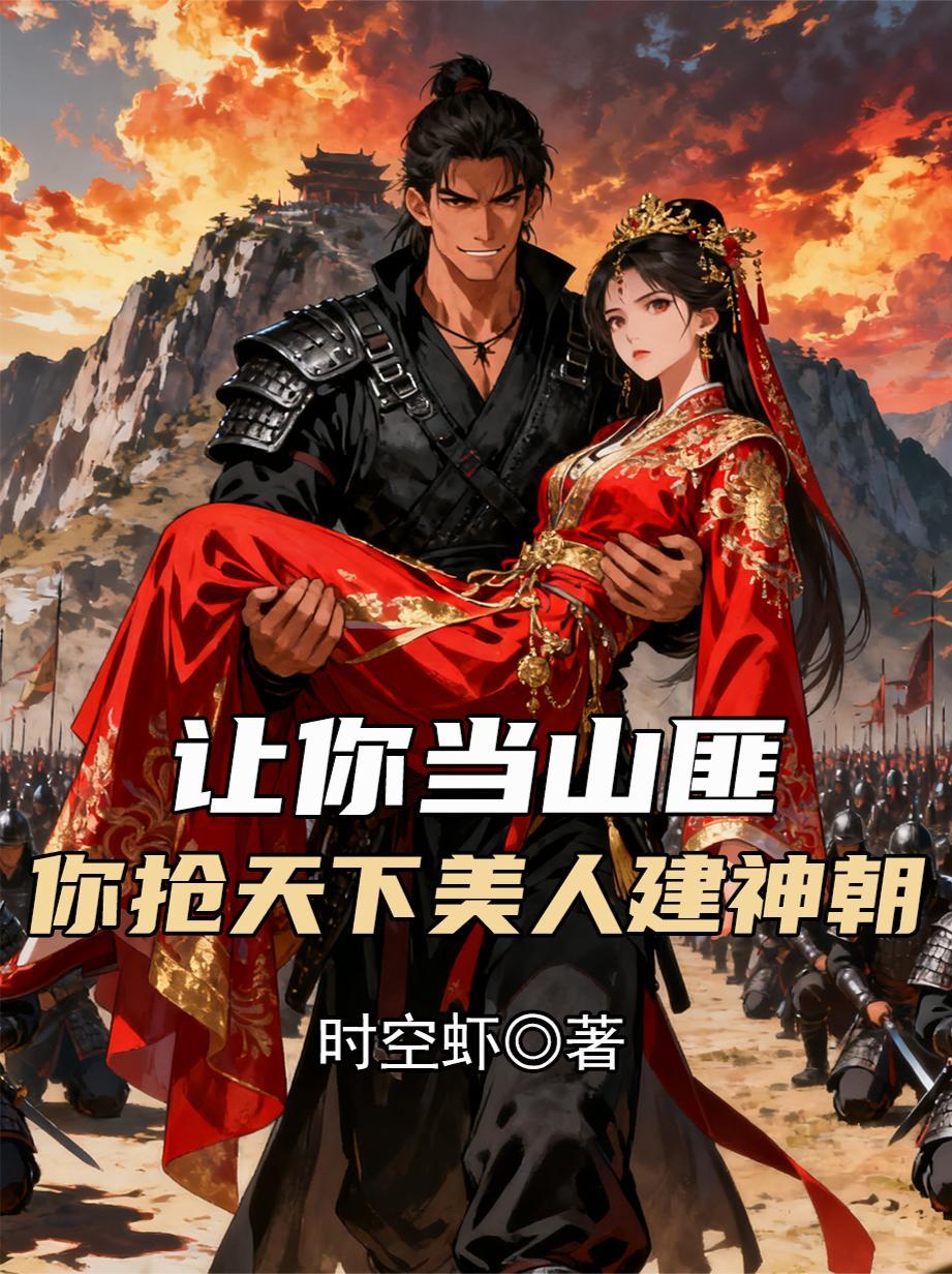 让你当县令你竟娶了敌国女帝短剧全