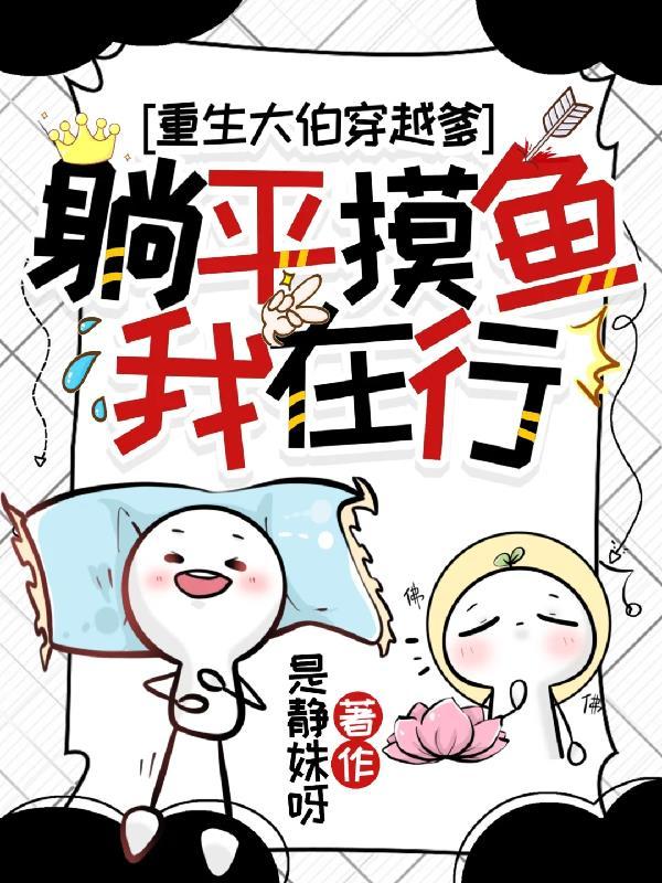 重生穿成大伯