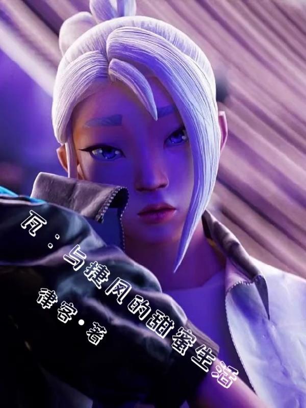 瓦捷风教学