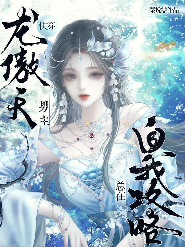 龙傲天快穿