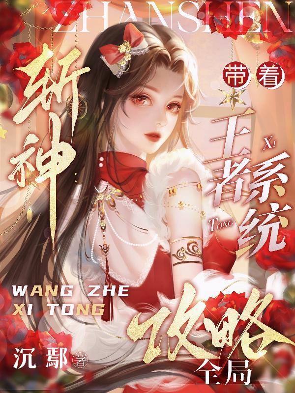 带着斩魄刀纵横斗罗 最新章节 无弹窗