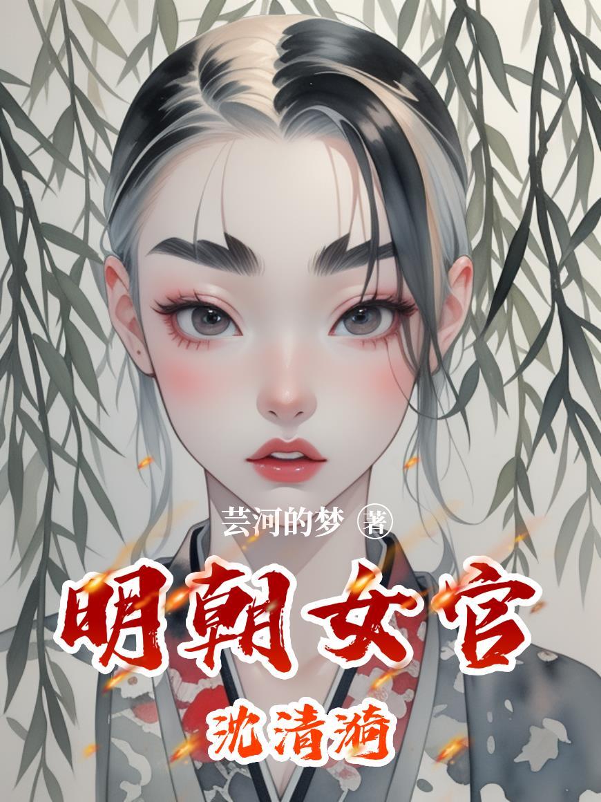 沈潅明朝