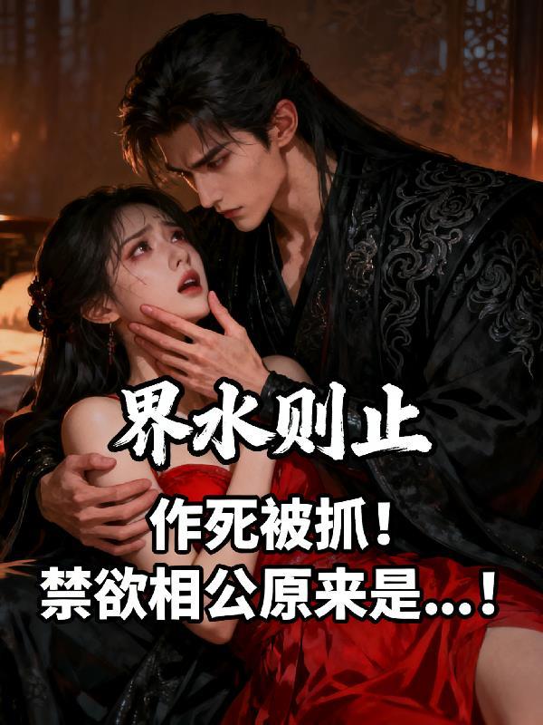 相迟禁欲觉醒