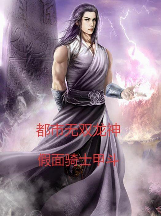 都市无双战神笔趣阁