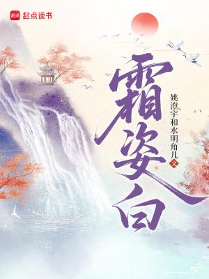 霜姿白手打无错字版