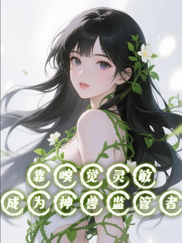 嗅觉强的动物有哪些