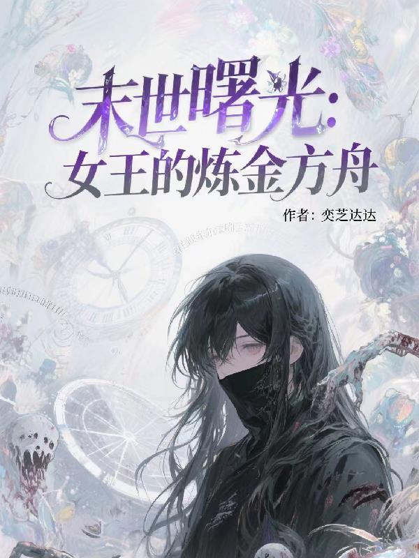 末世女王0氪版