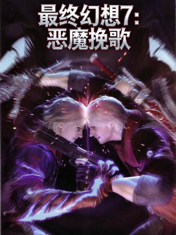 最终幻想7 revolution