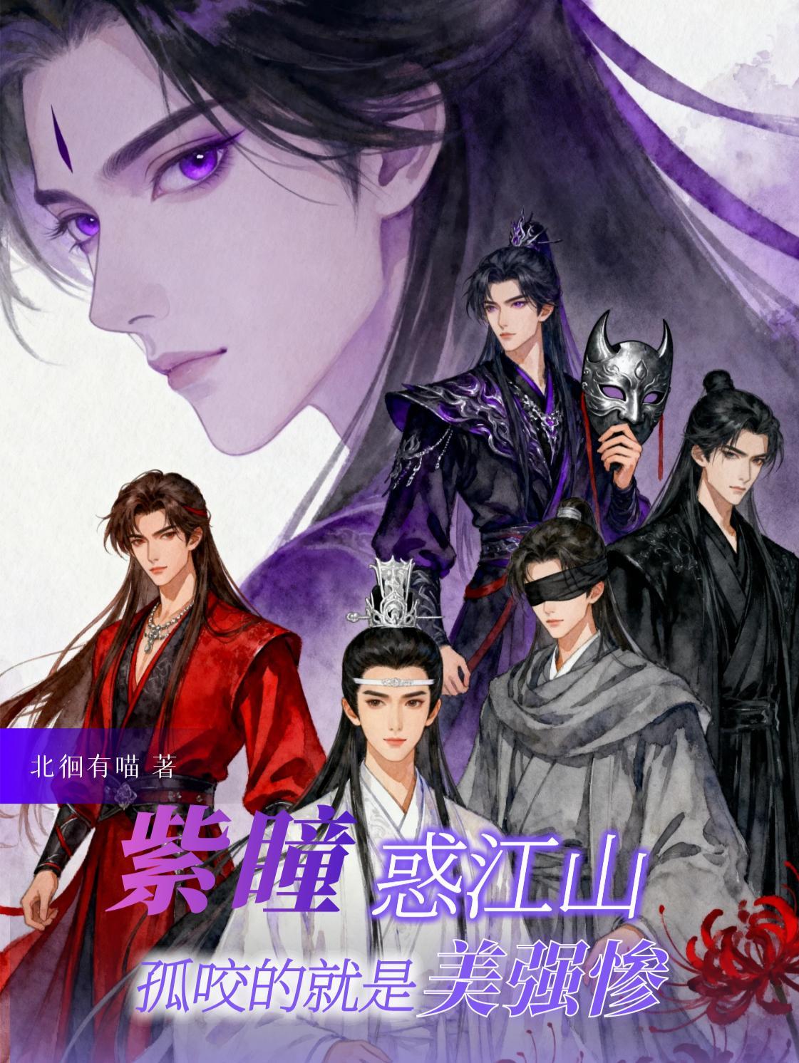 紫瞳罕见