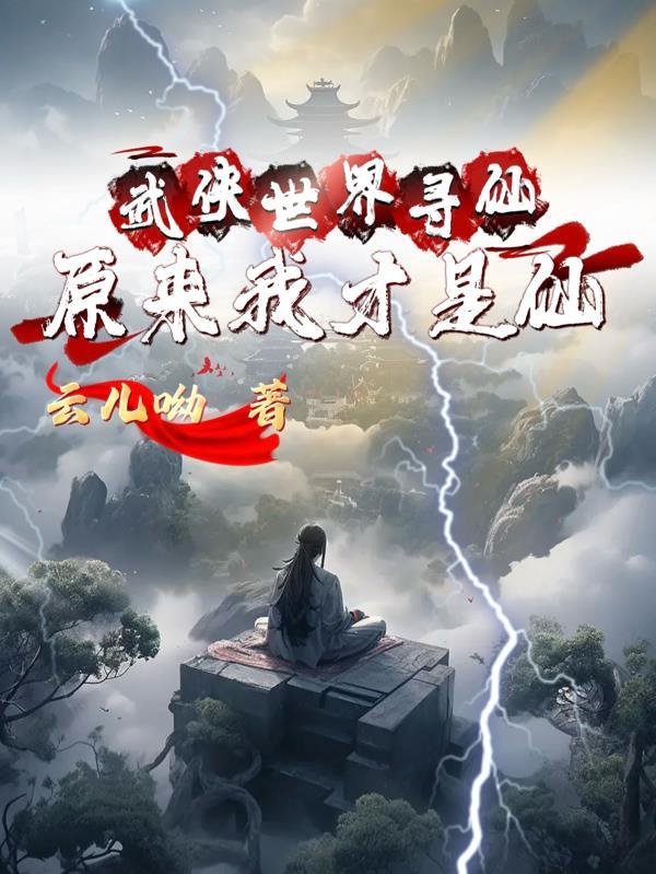 搜索武侠世界