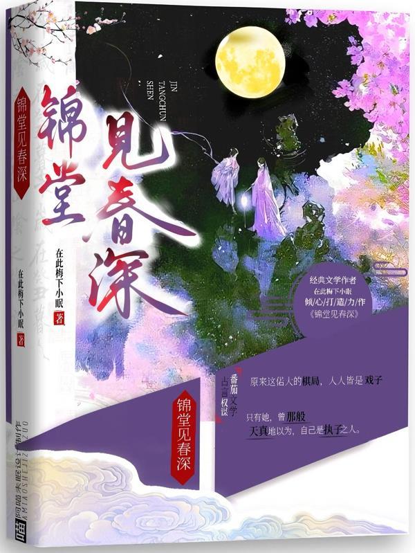 锦堂春词