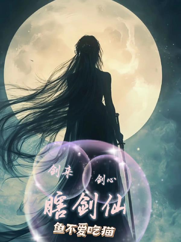 ll剑来