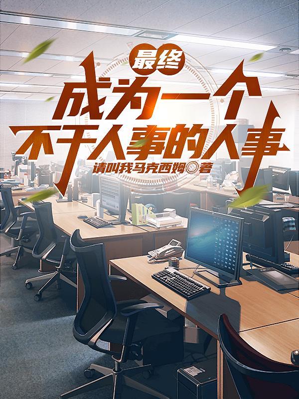 什么人是终究干不成大事的