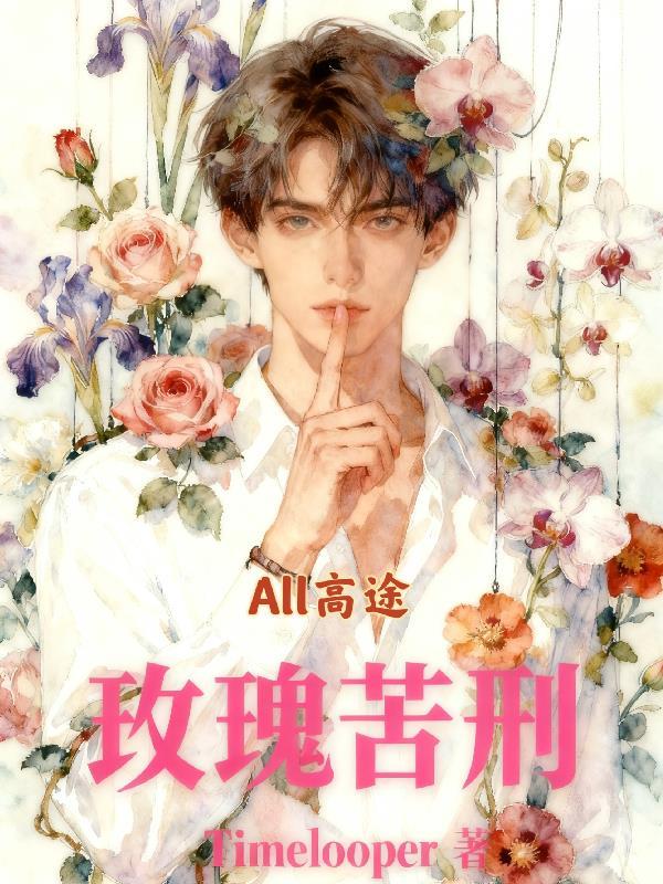 苦玫瑰原著叫什么