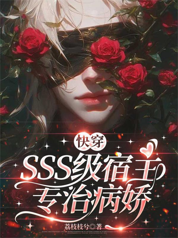 快穿宿主是病娇的