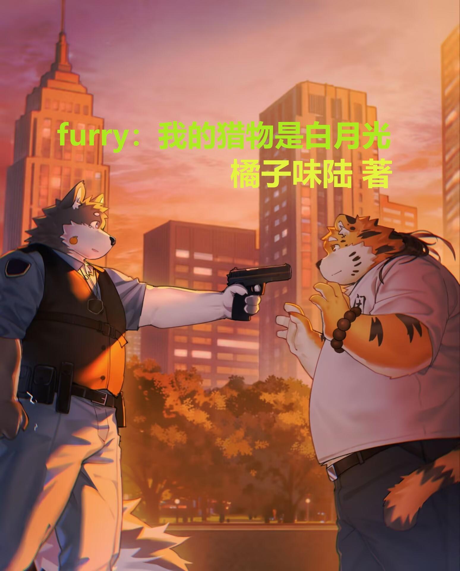 我的猎物用英语怎么说