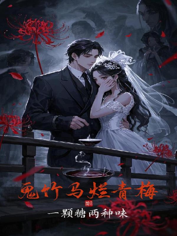 竹马你别逃