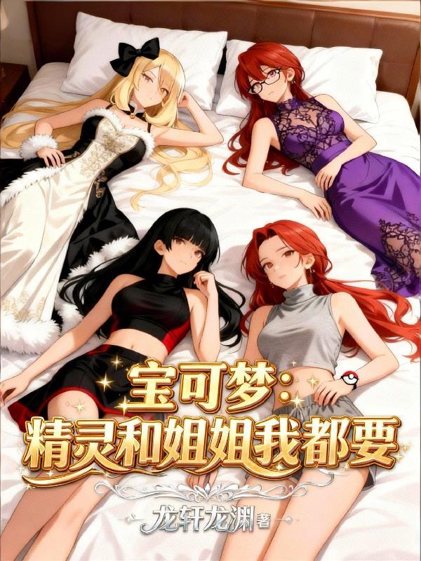 宝可梦大姐姐