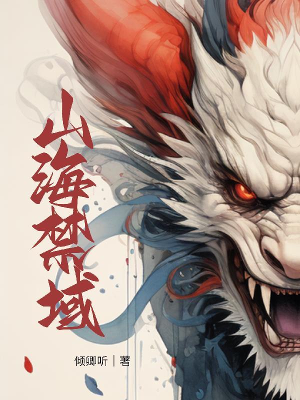 山海jing