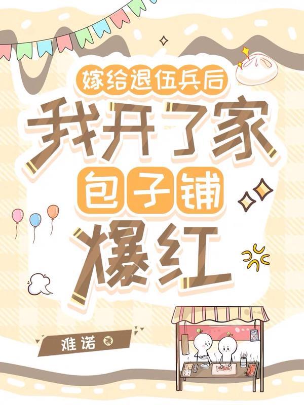 嫁给军人