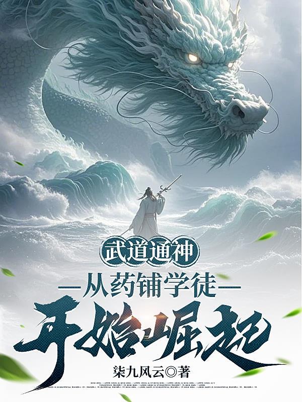 武道通神境