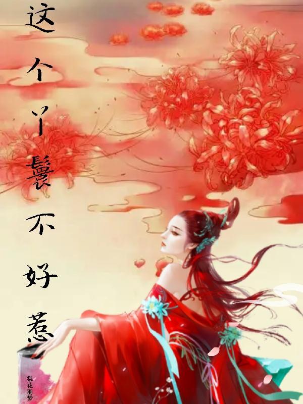 这个丫鬟不好惹漫画
