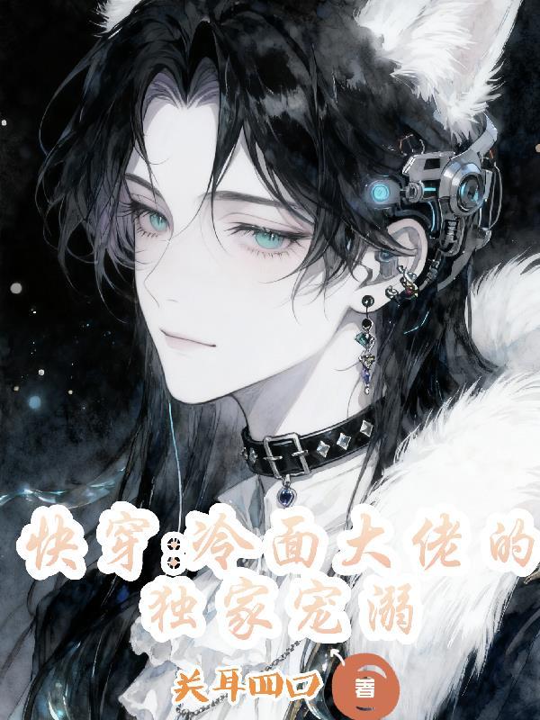 清冷大佬的快穿免费