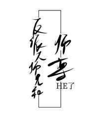 反派大师兄合集