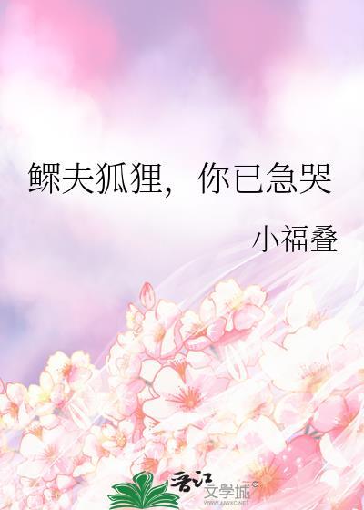 鳏夫全文阅读