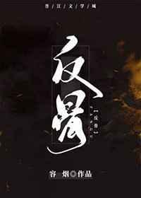 反骨西游
