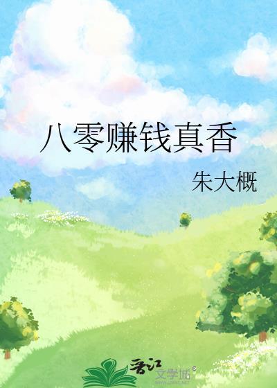 穿越八零挣钱全靠我