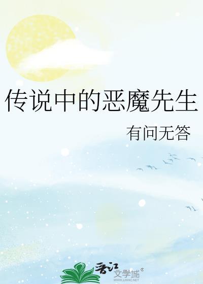 传说中的恶魔之角在线观看
