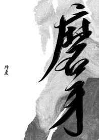 磨牙怎么治疗最好最快最有效