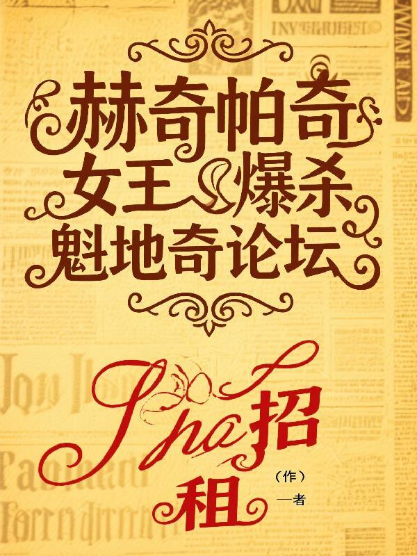 赫奇帕奇在魁地奇获得了连胜