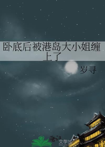 港片里的卧底套路小视频
