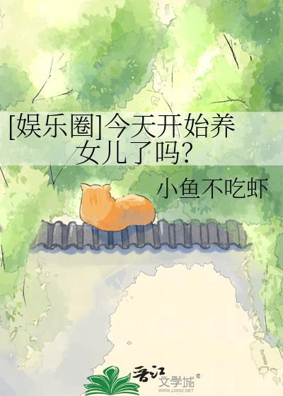 从今天开始养龙女主角