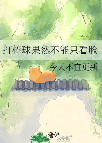 打棒球会打死人吗